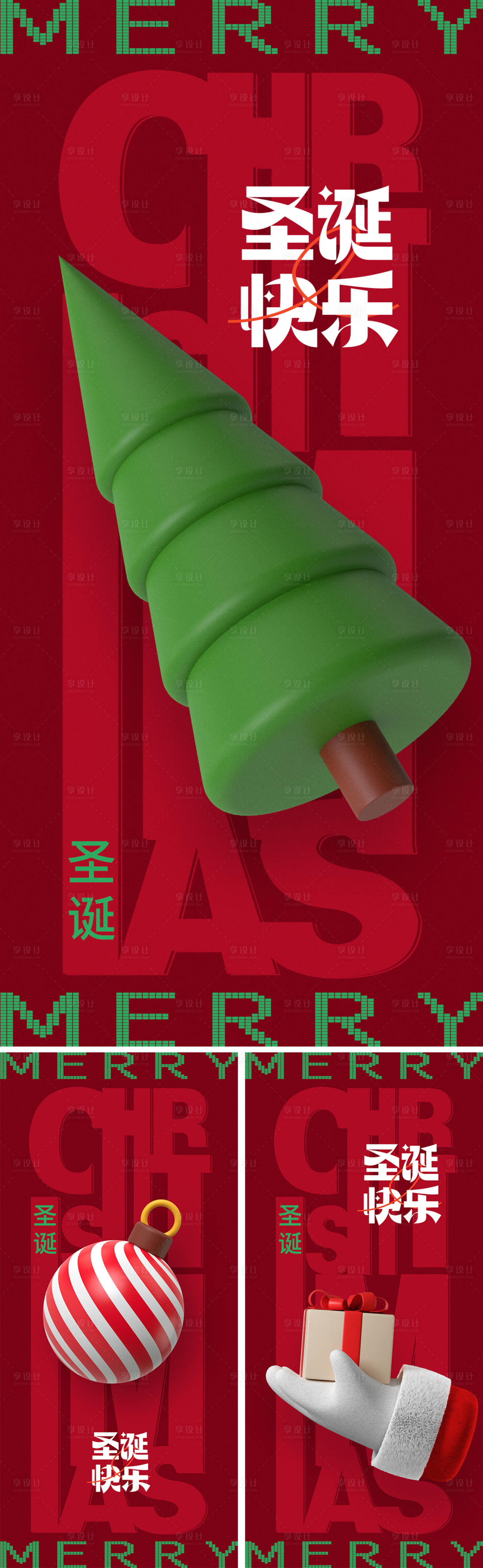 源文件下載【享設計】搜索編號：46350013981314771【圣誕節海報】