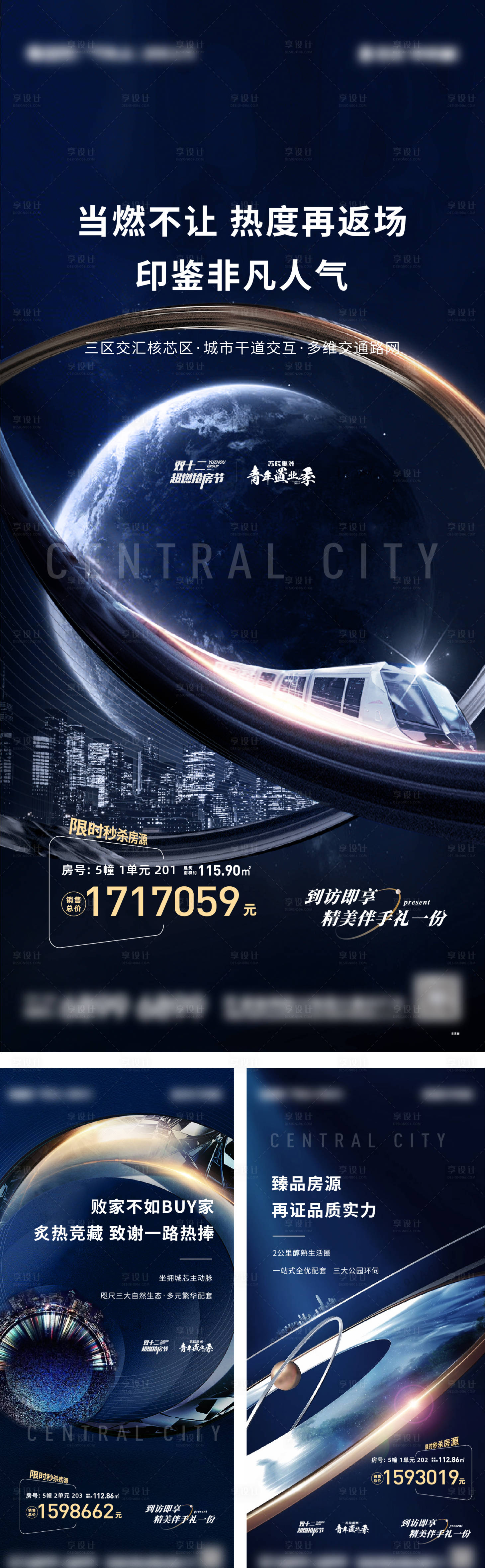 源文件下载【享设计】搜索编号：57440013883666090【地产城市交通系列海报】