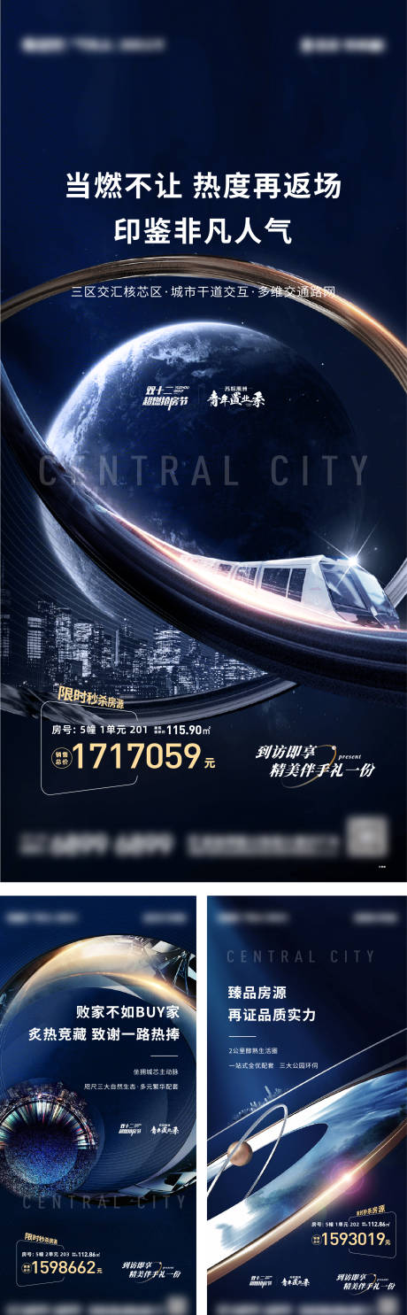 编号：20221216101541606【享设计】源文件下载-地产城市交通系列海报