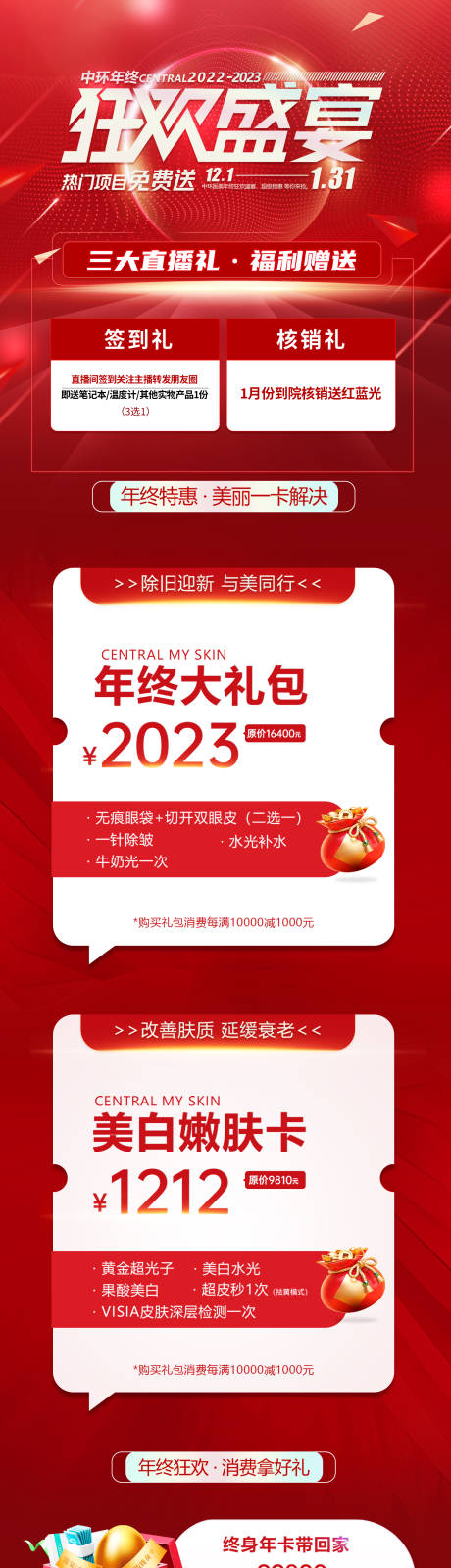 源文件下载【双十二狂欢盛典长图】编号：20221208152614902