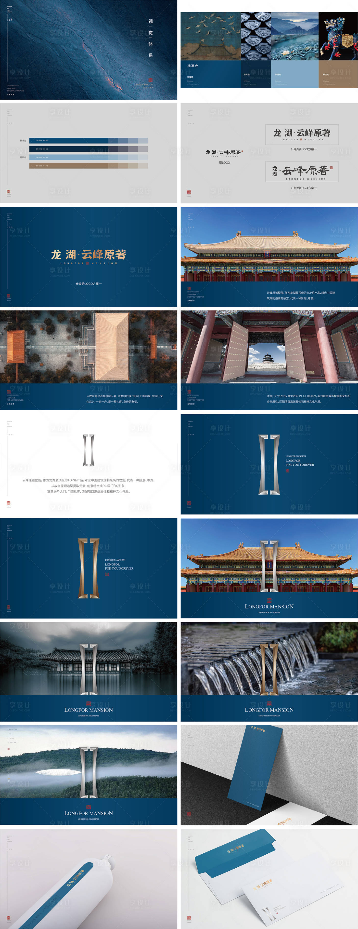 源文件下载【地产新中式VI应用】编号：23730013712597623
