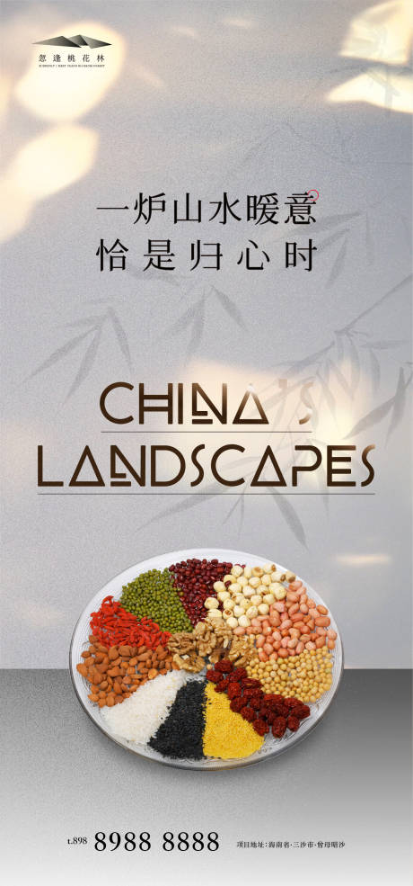 源文件下載【享設(shè)計(jì)】搜索編號(hào)：70670013951062095【臘八節(jié)】