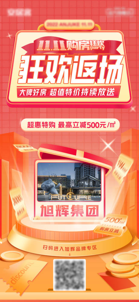 源文件下载【享设计】搜索编号：29550014009035885【优惠狂欢海报】