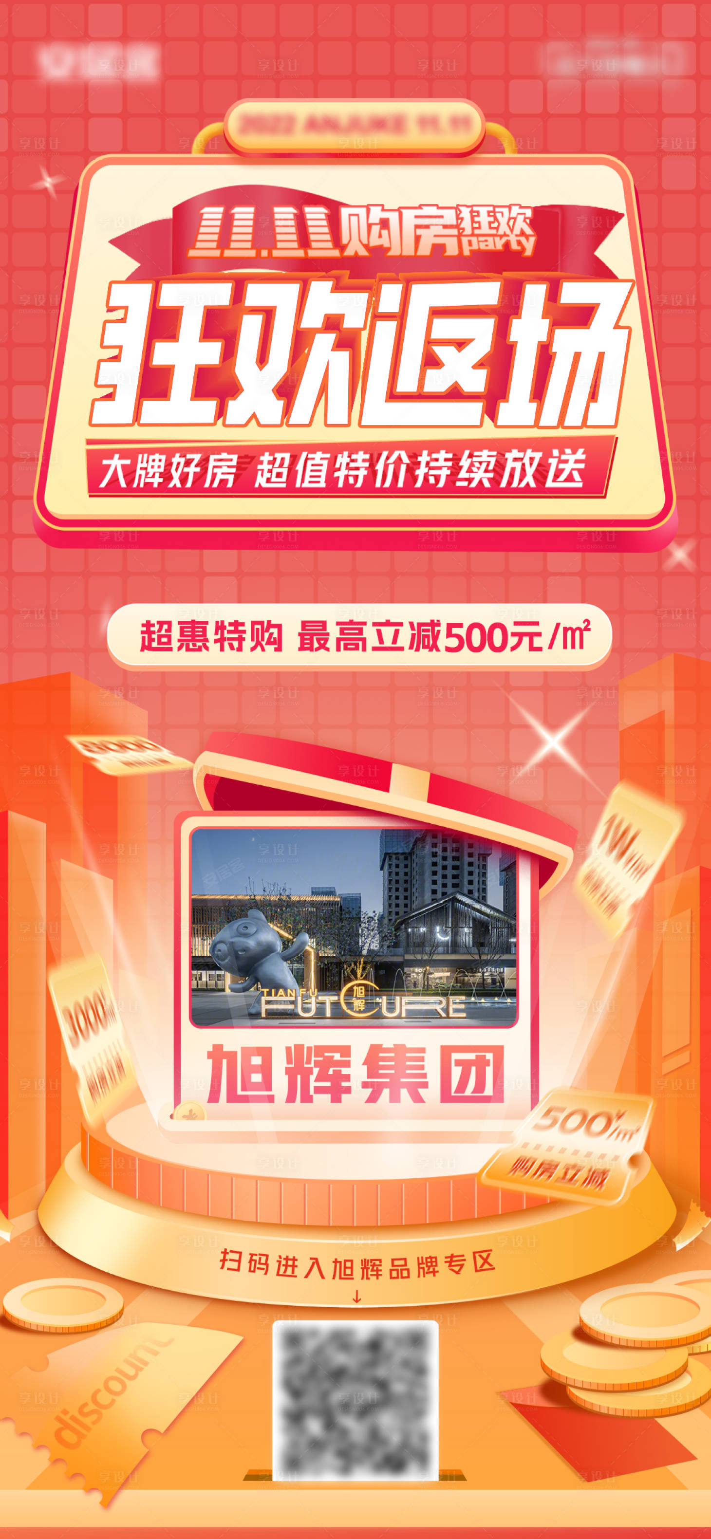 源文件下載【享設計】搜索編號：29550014009035885【優惠狂歡海報】