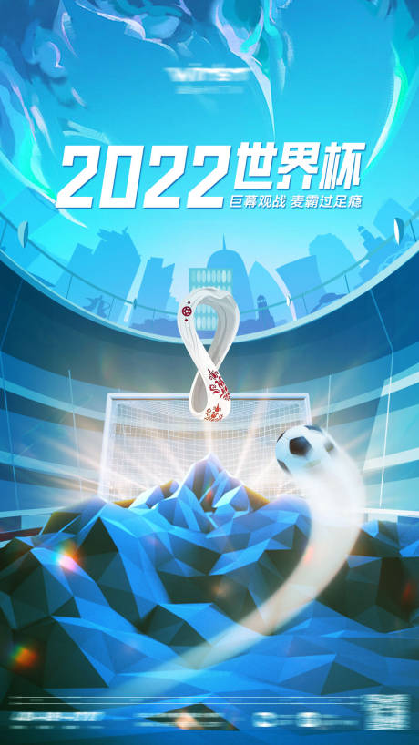 编号：20221209171336536【享设计】源文件下载-卡塔尔世界杯海报