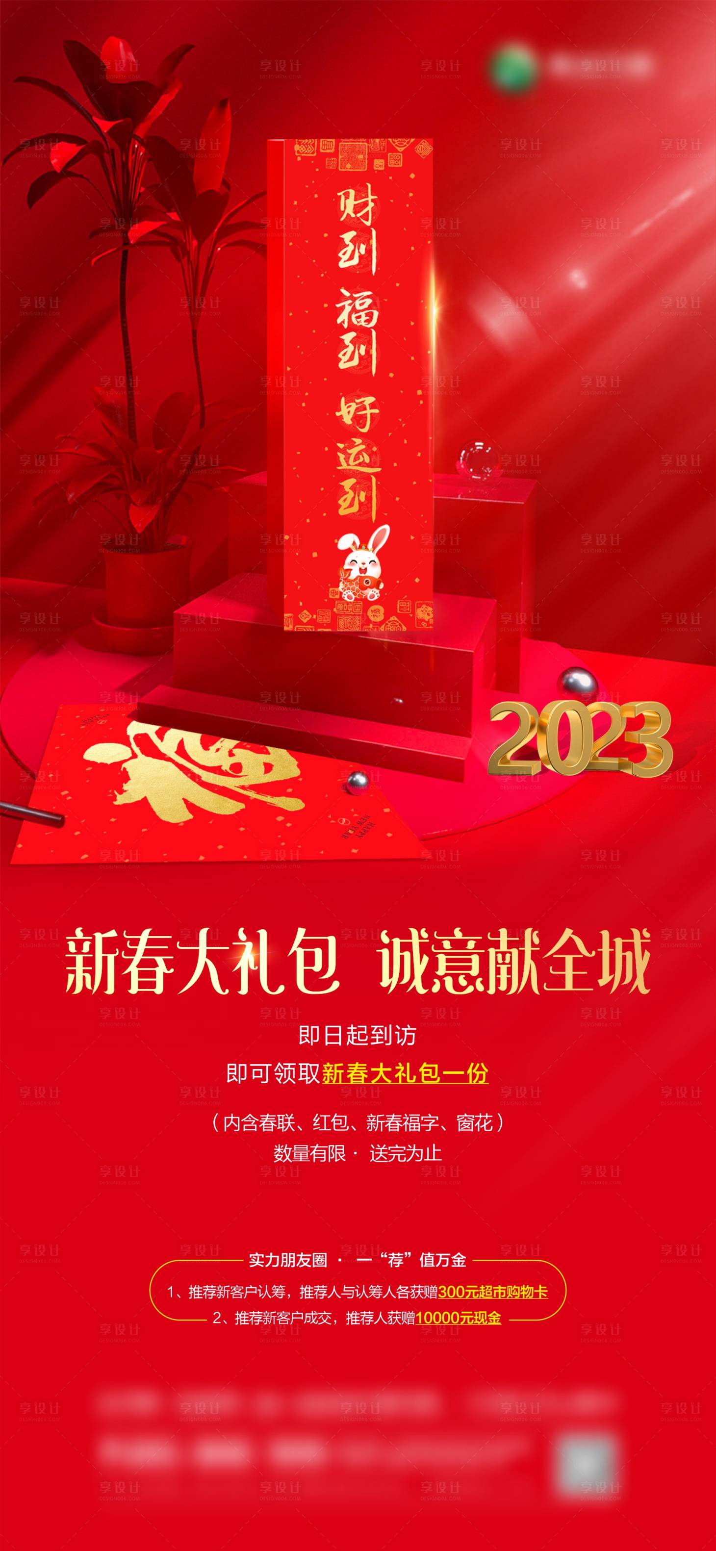 源文件下载【房地产新春送对联活动海报】编号：82060013676554249