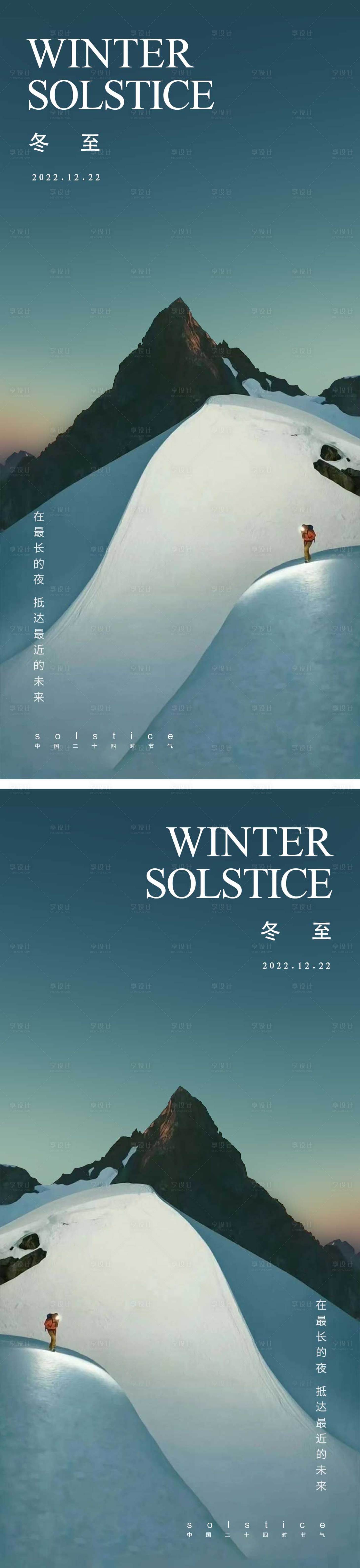 源文件下載【享設計】搜索編號：97420013877806838【冬至節氣海報設計 】