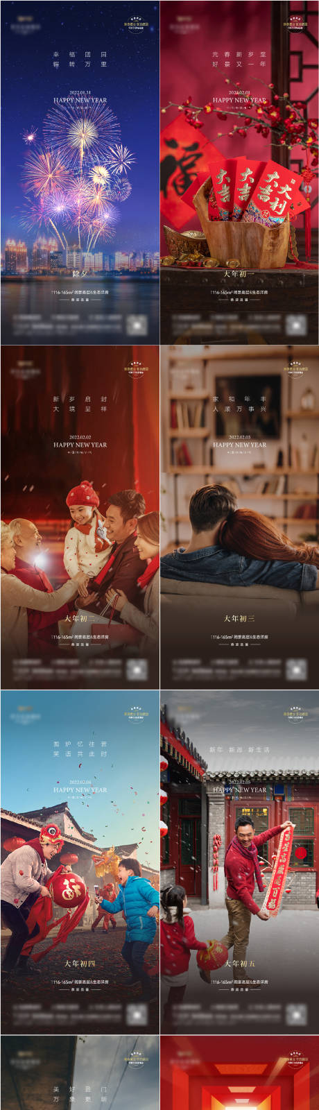 源文件下載【享設計】搜索編號：20340014043887680【2023兔年除夕初一至初七系列海報】
