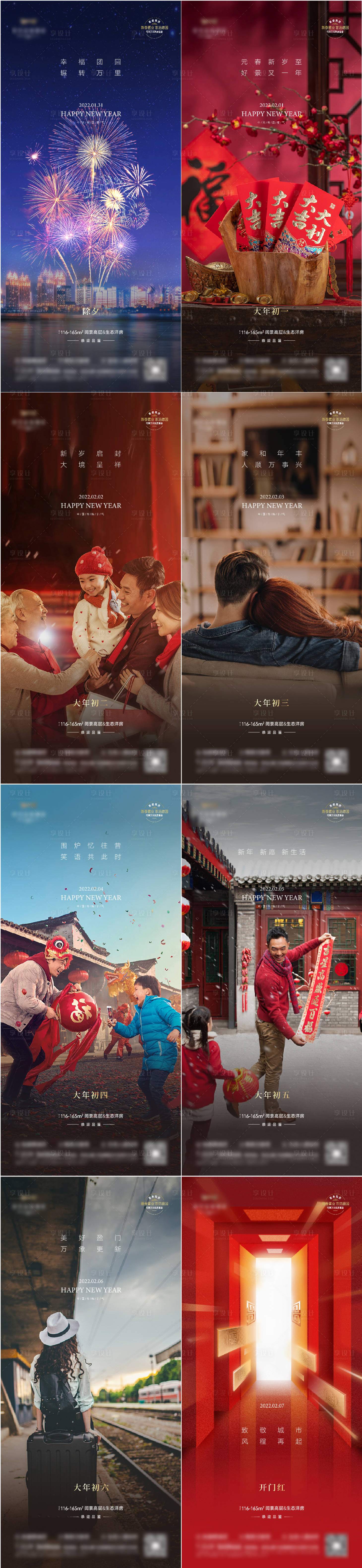 源文件下載【享設計】搜索編號：20340014043887680【2023兔年除夕初一至初七系列海報】
