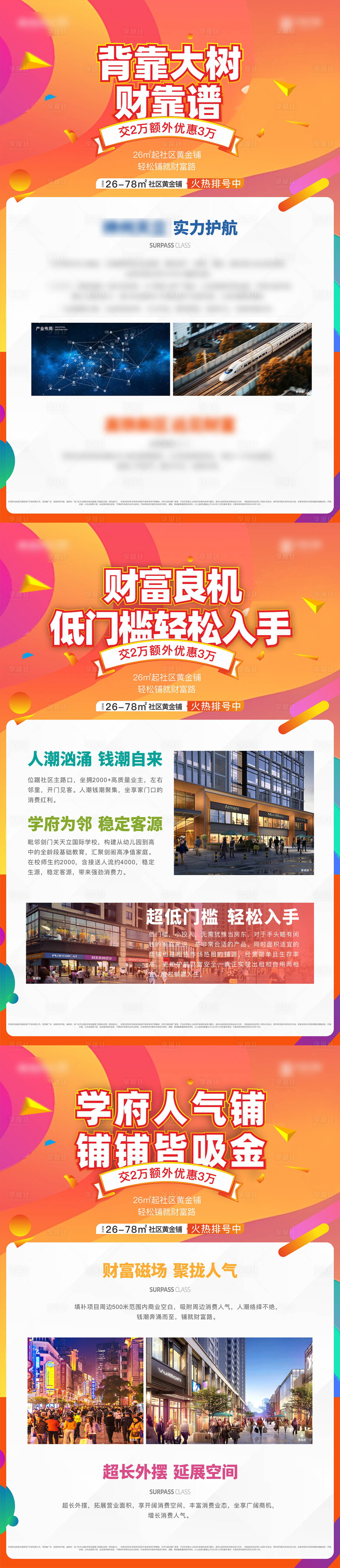 源文件下載【享設(shè)計(jì)】搜索編號(hào)：68870013776717505【商業(yè)展板】