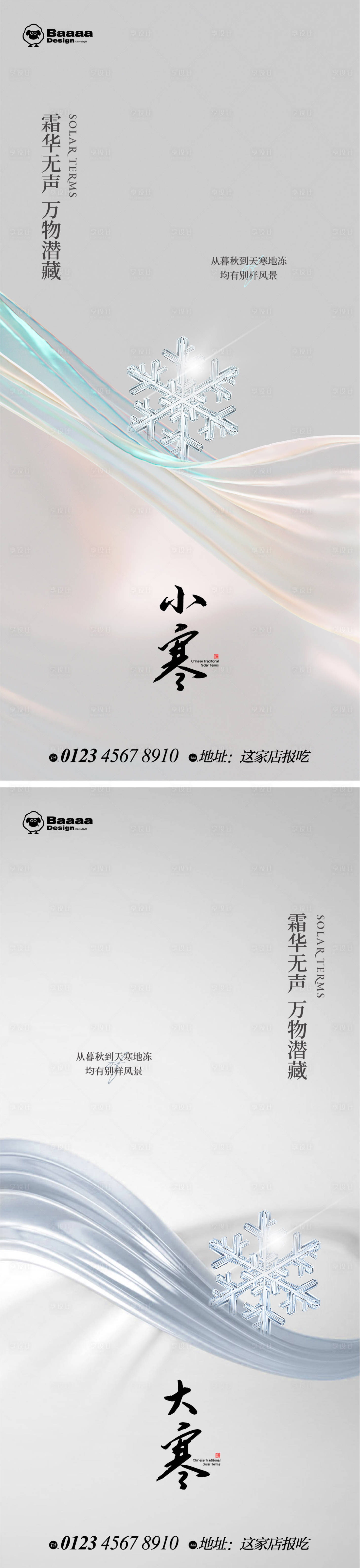 源文件下载【享设计】搜索编号：89810013921945556【小寒大寒肌理节气单图海报】
