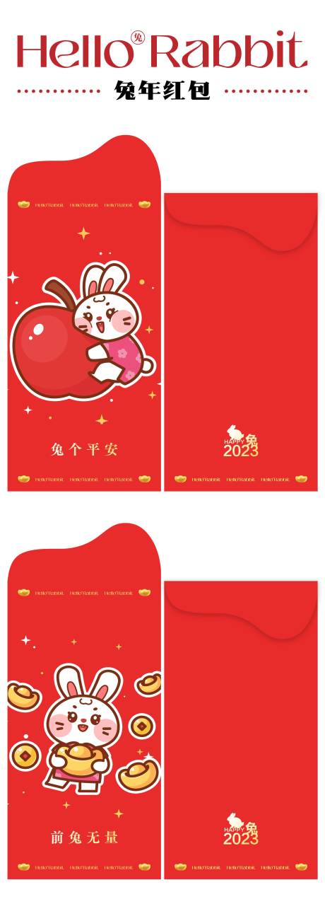 源文件下载【兔年新春红包】编号：64350013801921904