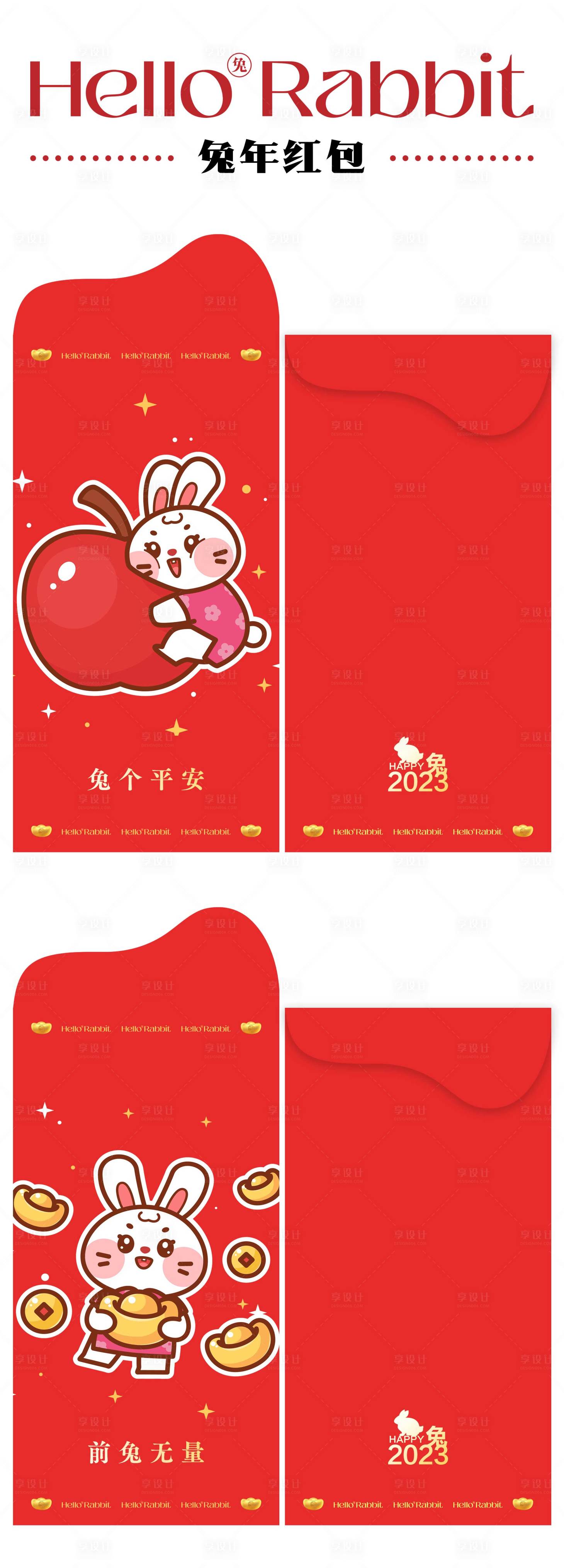 源文件下載【享設計】搜索編號：64350013801921904【兔年新春紅包】