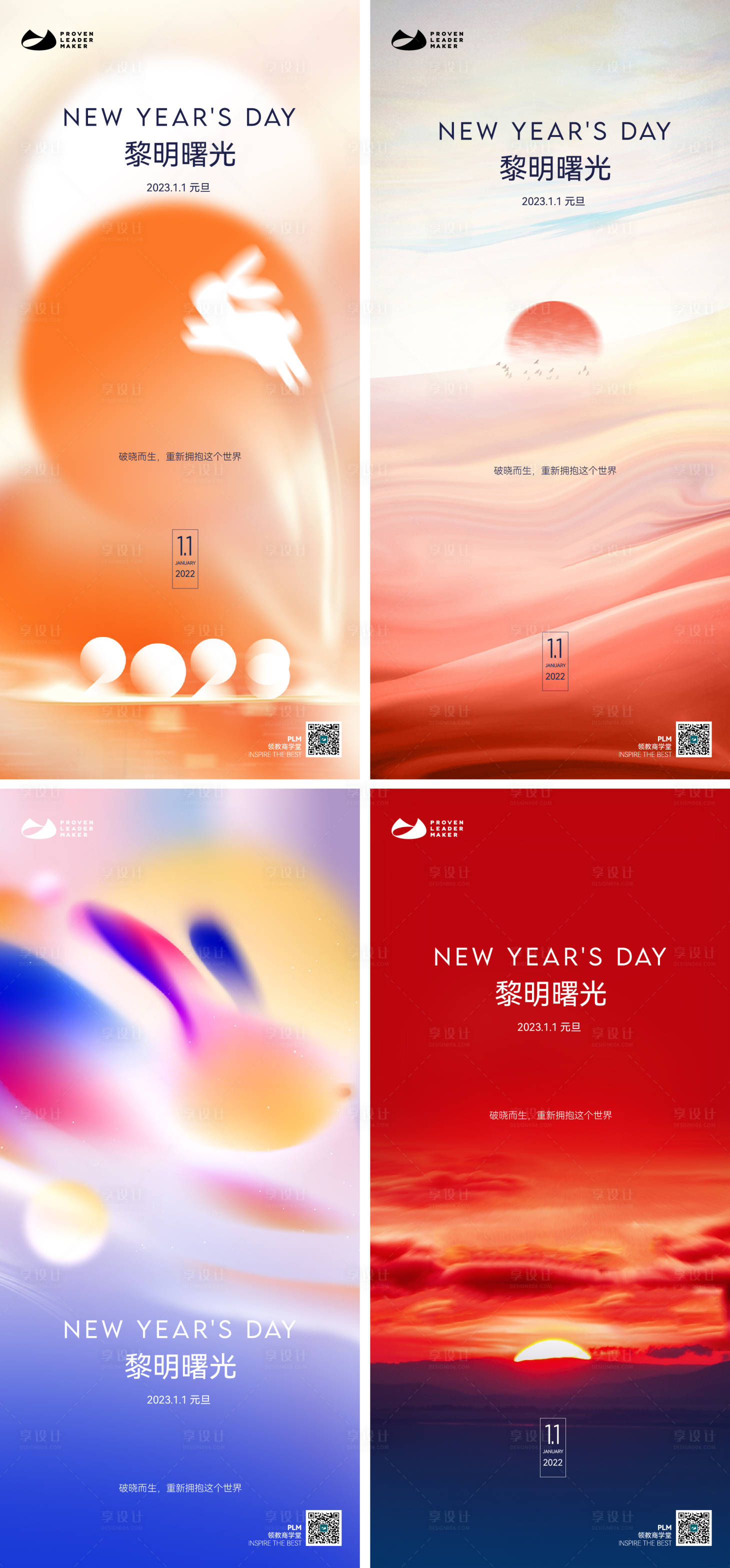 源文件下载【享设计】搜索编号：27140014037418868【元旦系列海报】