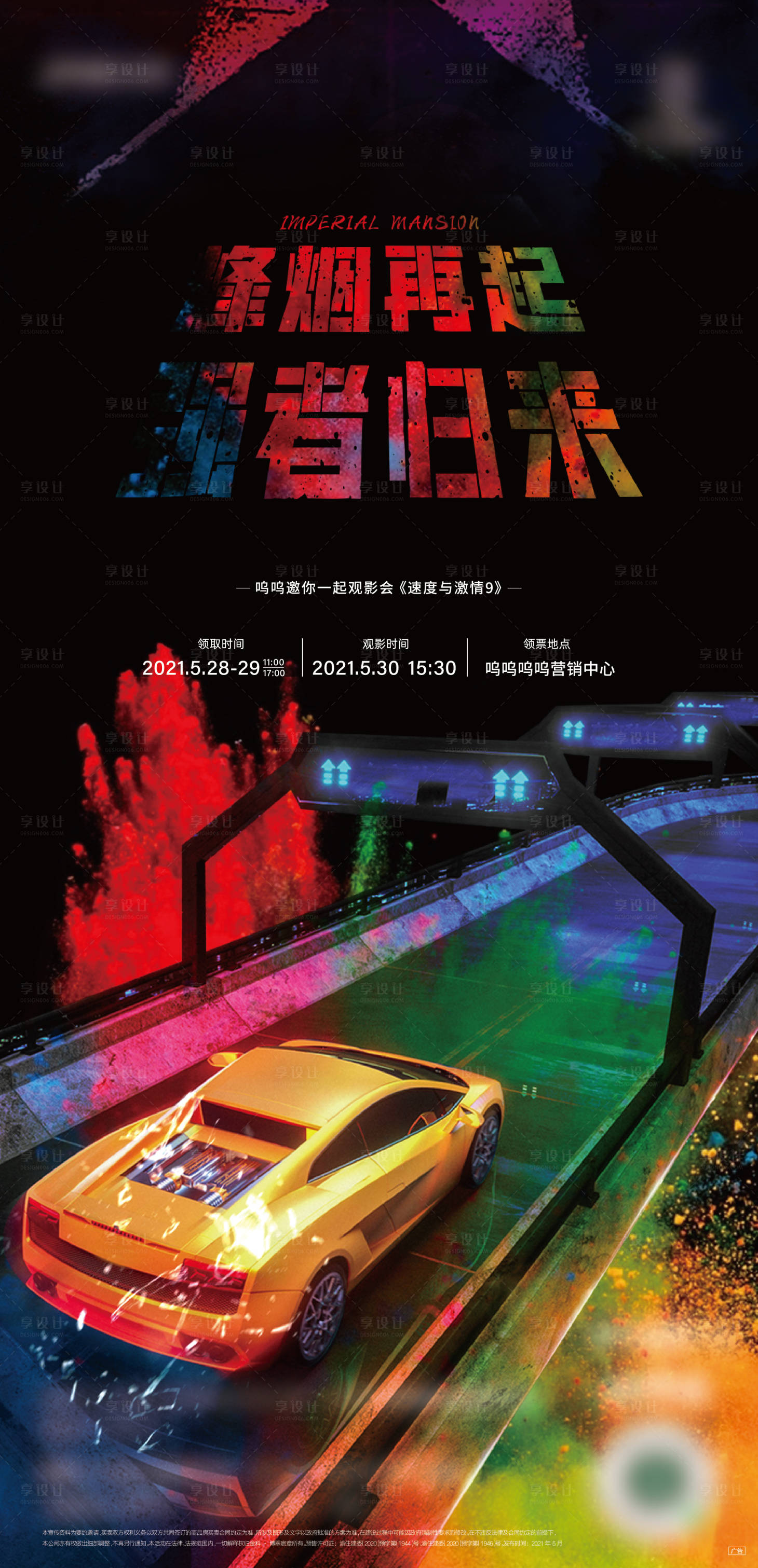 源文件下载【速度与激情赛车海报】编号：72130013844751479