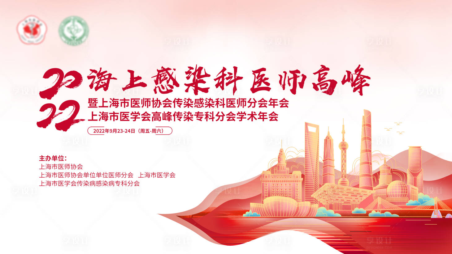 源文件下载【享设计】搜索编号：98280013997156975【医学会议活动背景板】