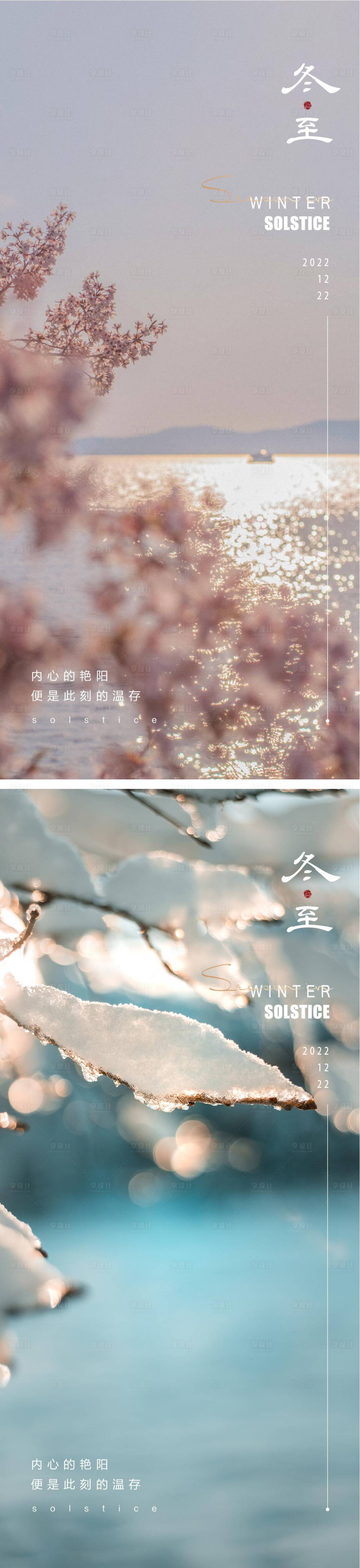 源文件下載【享設計】搜索編號：83080013822125881【冬至節氣海報設計 】