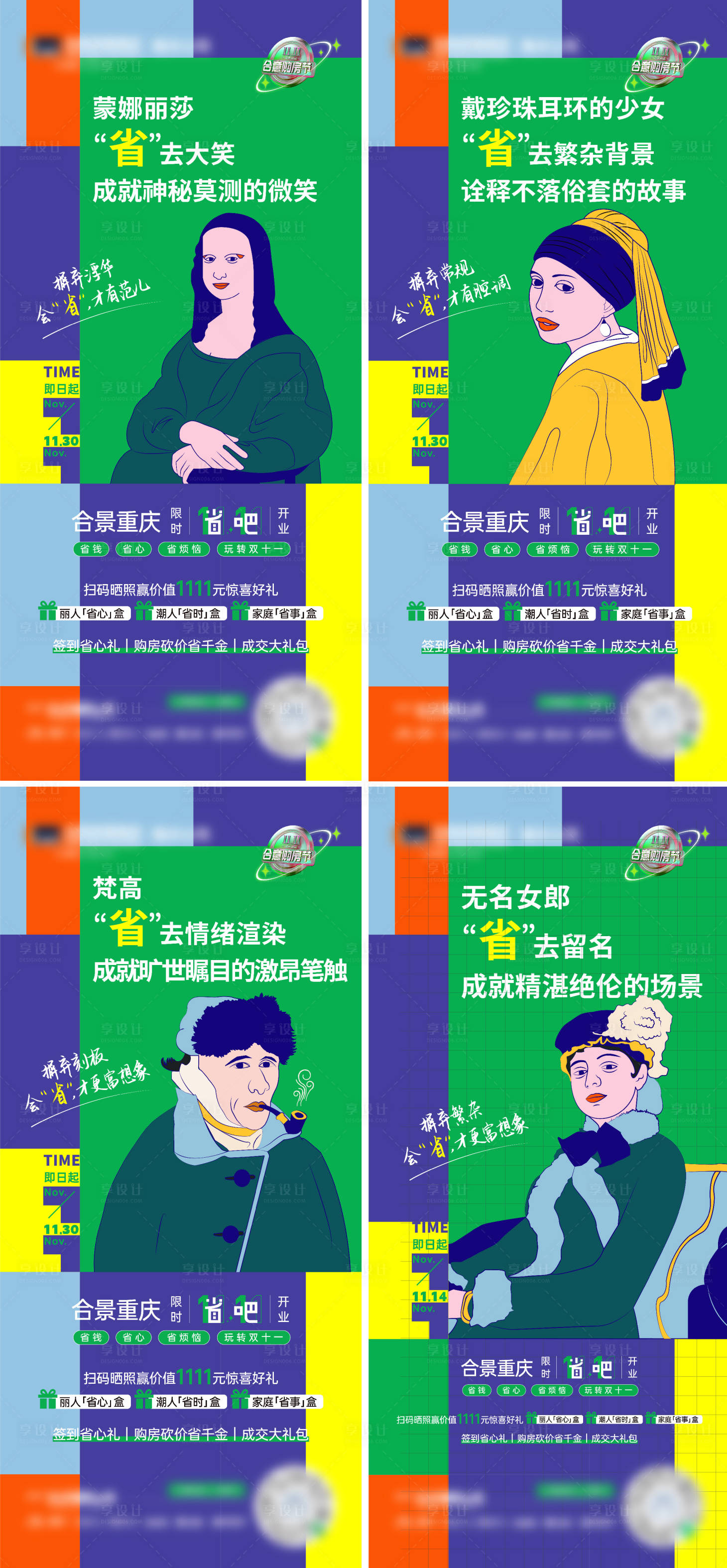 源文件下載【享設計】搜索編號：16220014063006939【地產雙十一活動蒙娜麗莎名畫系列海報】