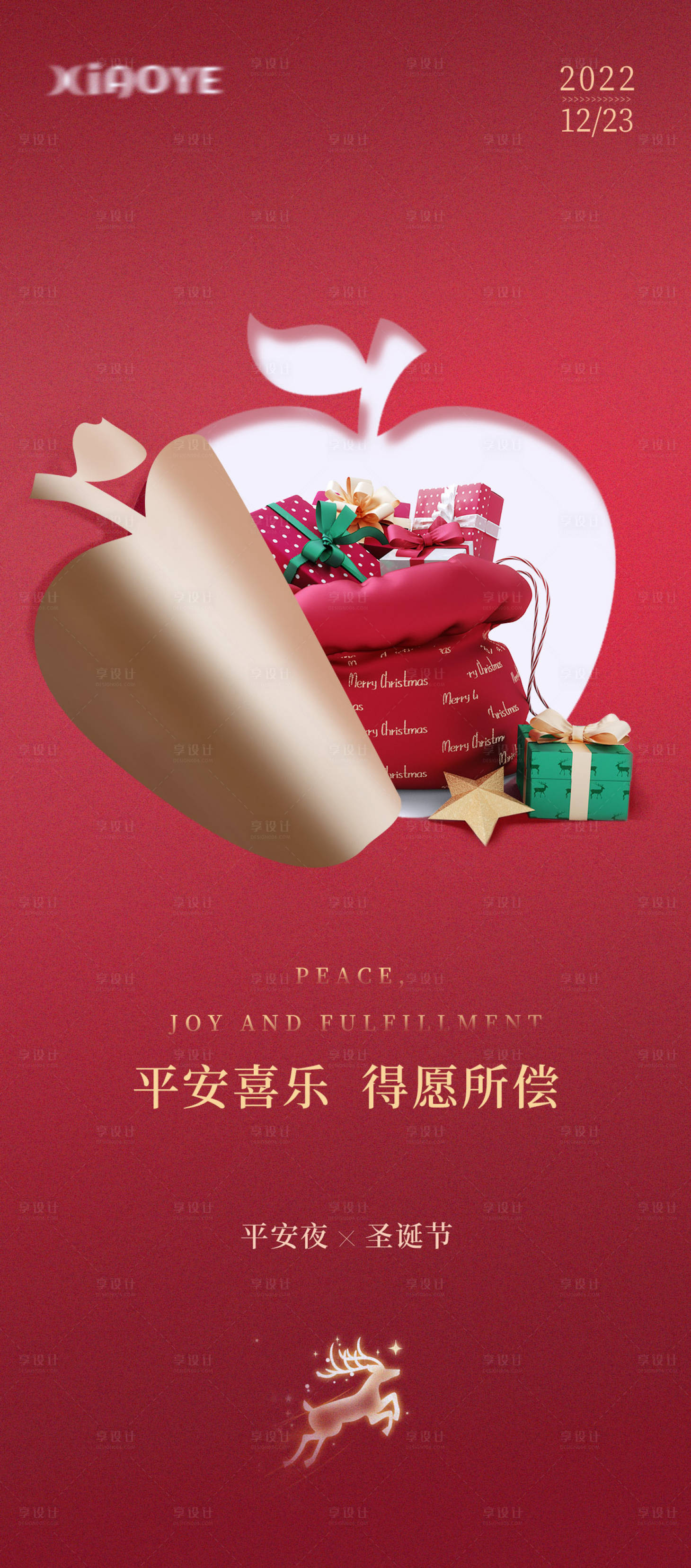 源文件下载【平安夜圣诞节品质海报】编号：10170013875967787