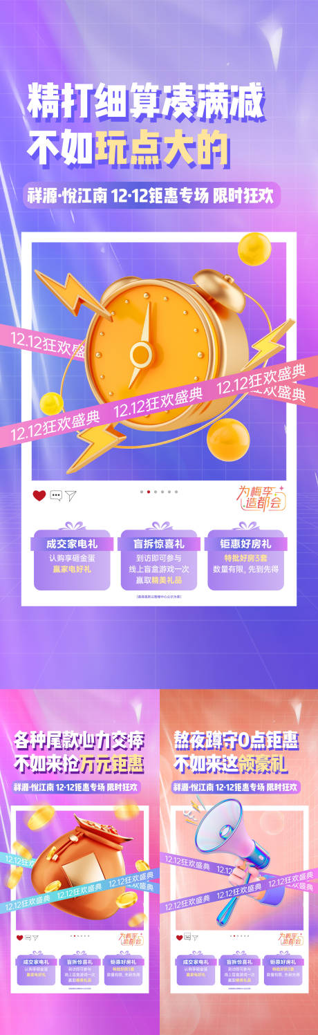源文件下载【闹钟金币礼盒炫彩商业喇叭 】编号：96990013795526536