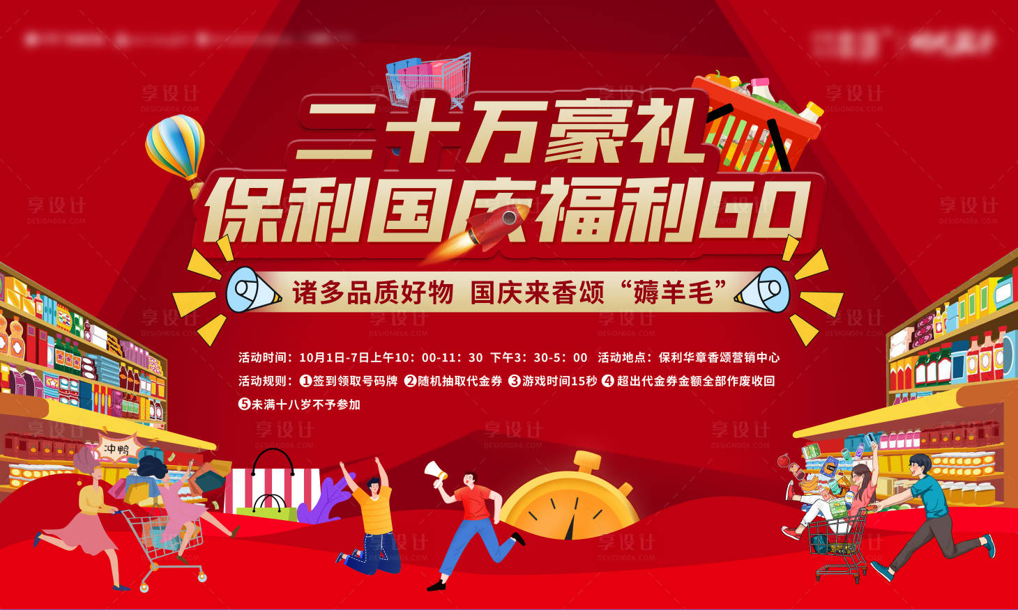 源文件下載【享設計】搜索編號：20310013883152744【國慶活動】