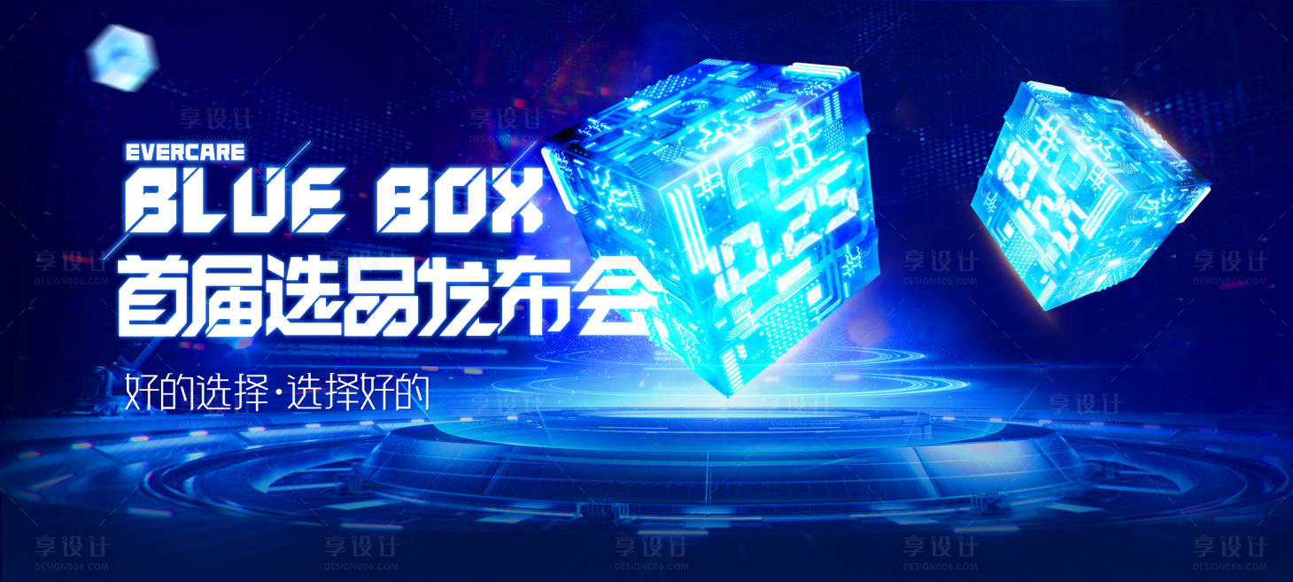 源文件下载【享设计】搜索编号：60450013904983440【科技发布会视觉】