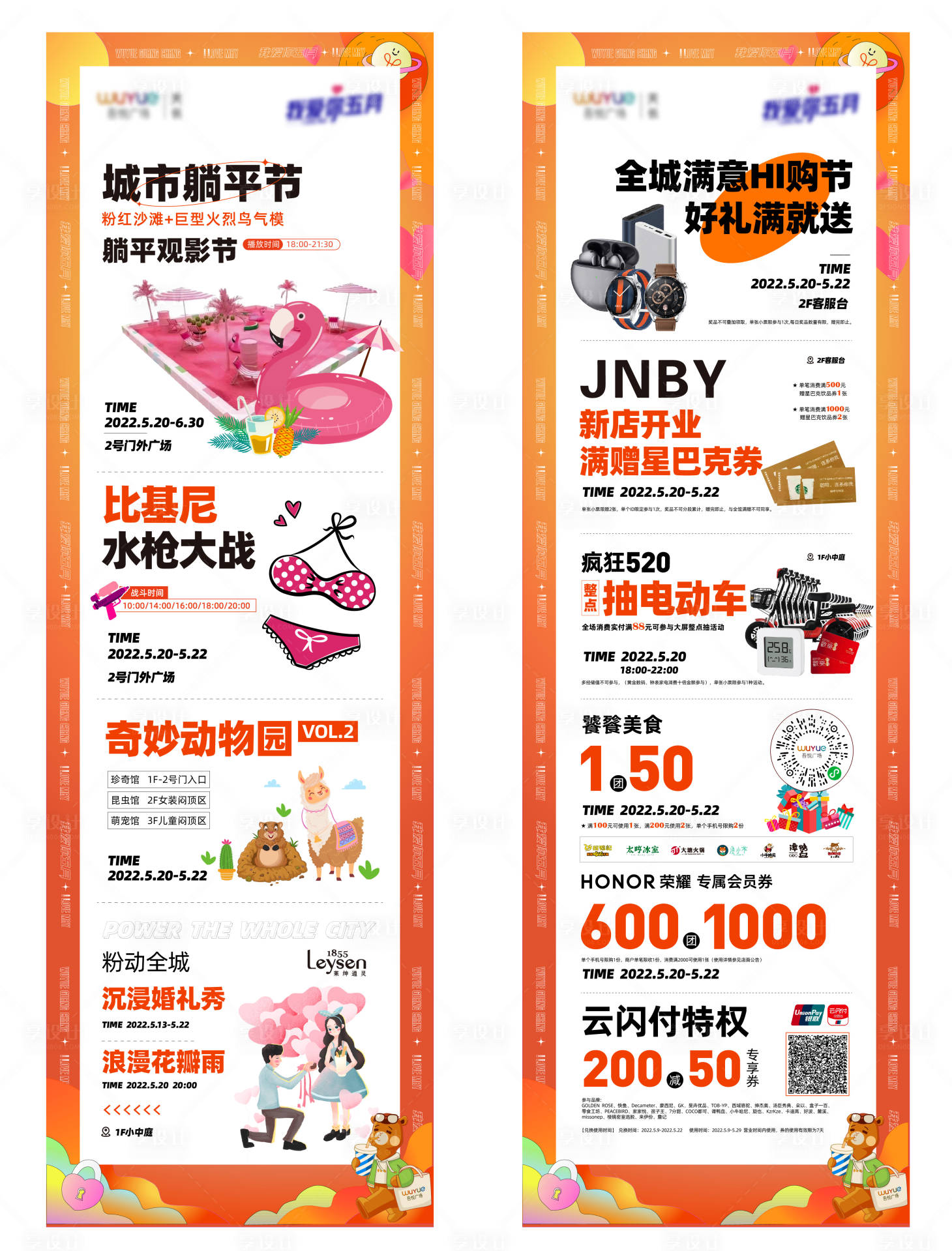 源文件下載【享設計】搜索編號：45350013838629596【活動展板】