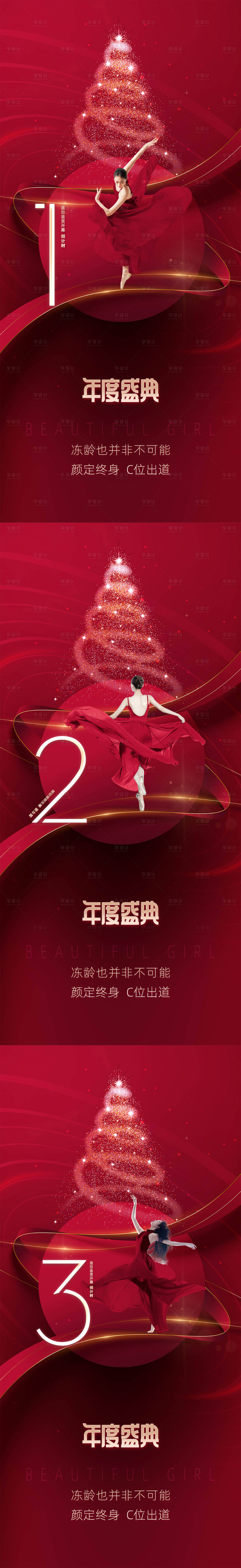 源文件下载【享设计】搜索编号：48900013797178810【医美促销年度庆典红金系列海报】