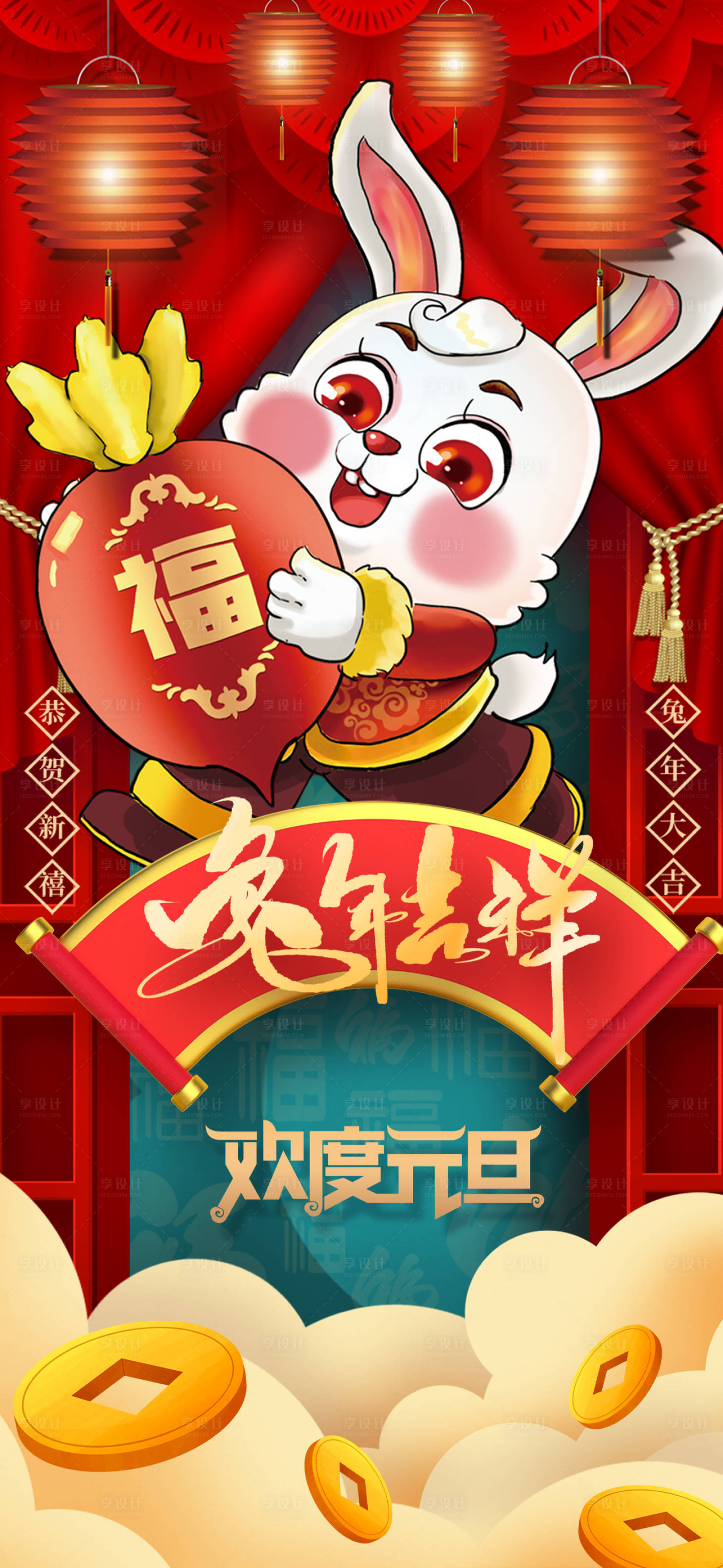 源文件下载【享设计】搜索编号：94750014024902782【红色喜庆元旦海报】