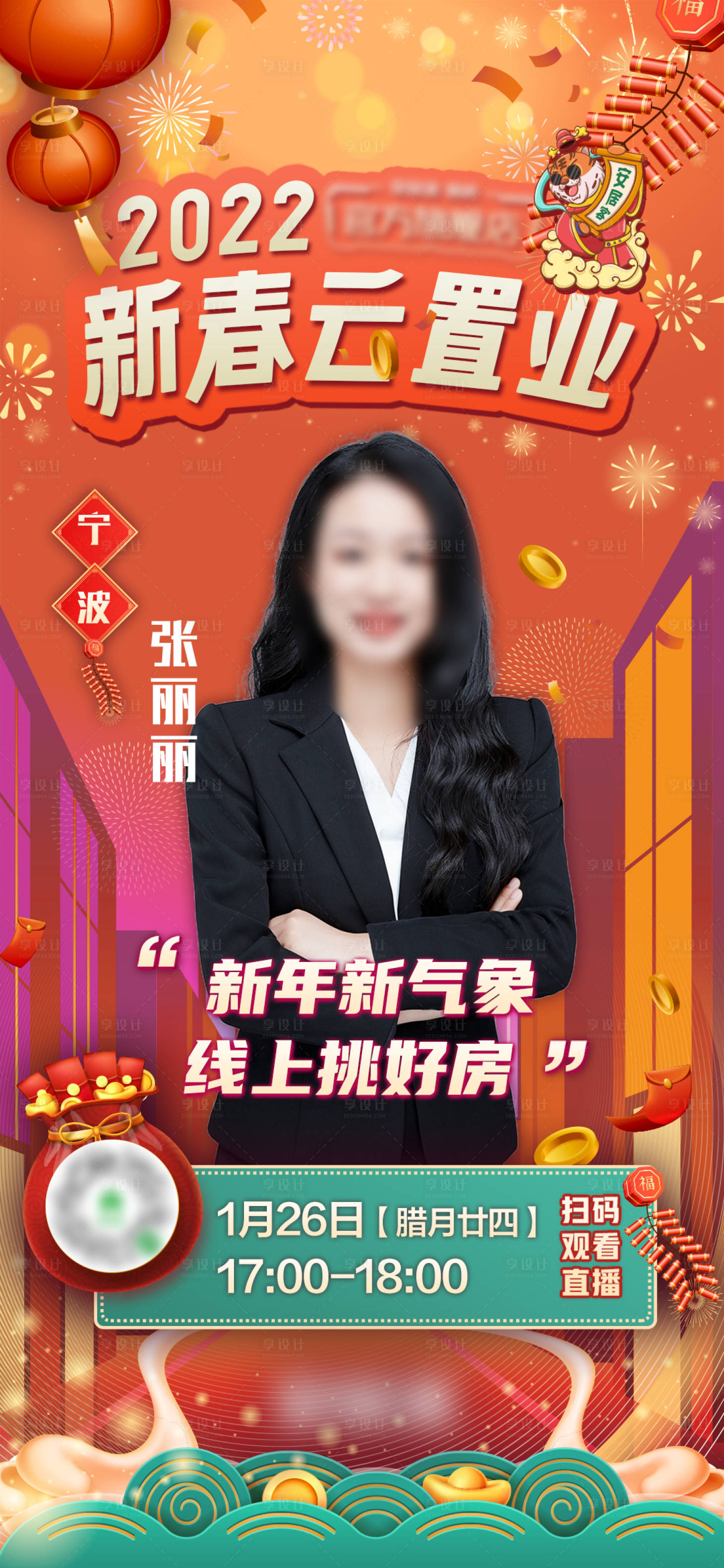 源文件下载【享设计】搜索编号：12940013927663536【新春直播海报】