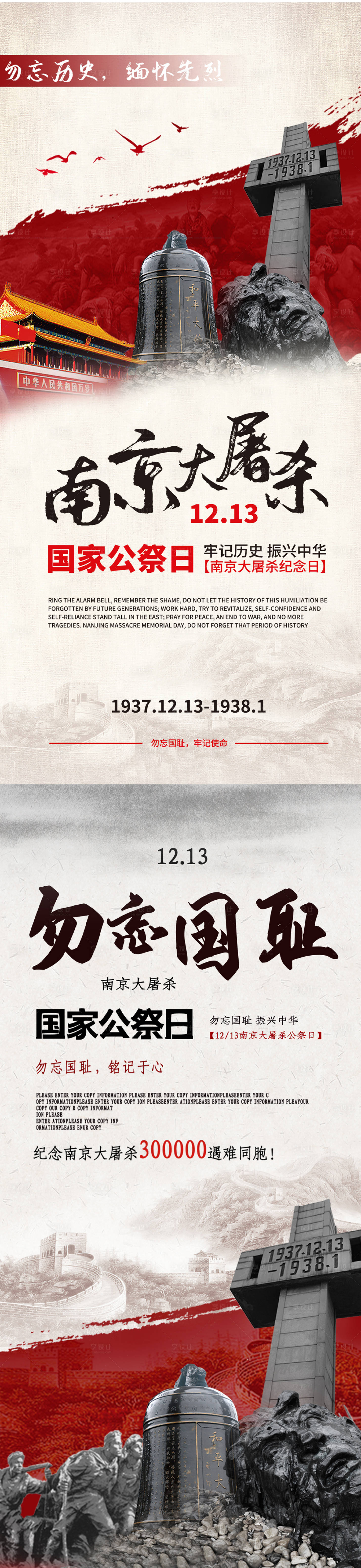 源文件下載【享設計】搜索編號：21990013770468760【公祭日海報】