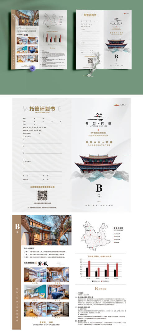 源文件下載【享設計】搜索編號：92070013905788633【高端民宿折頁】