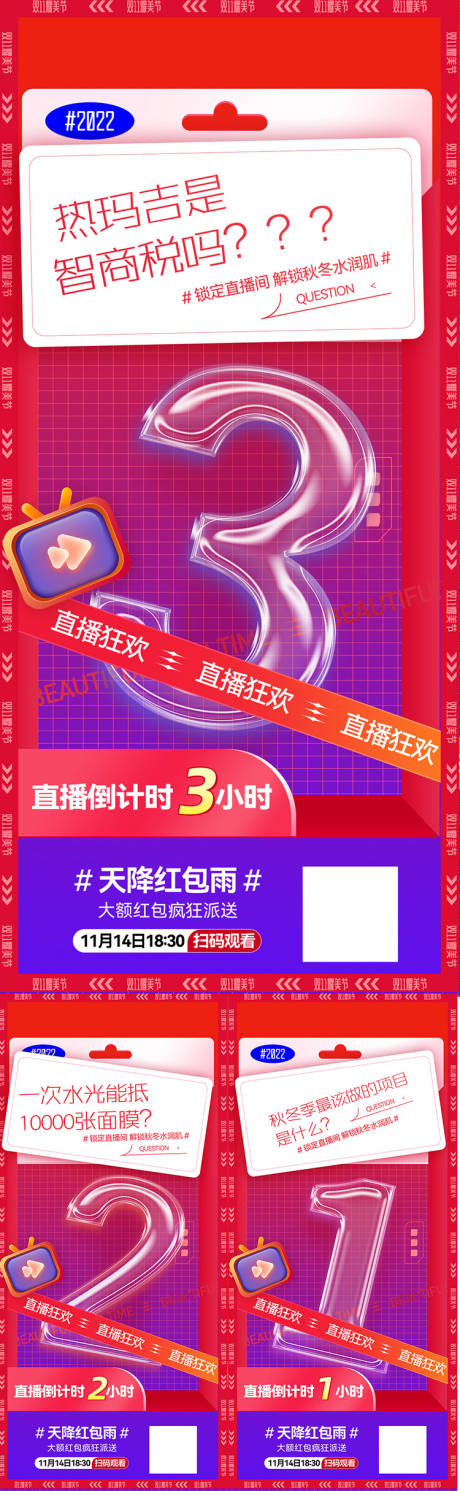 源文件下载【医美直播倒计时海报】编号：68600013903676146