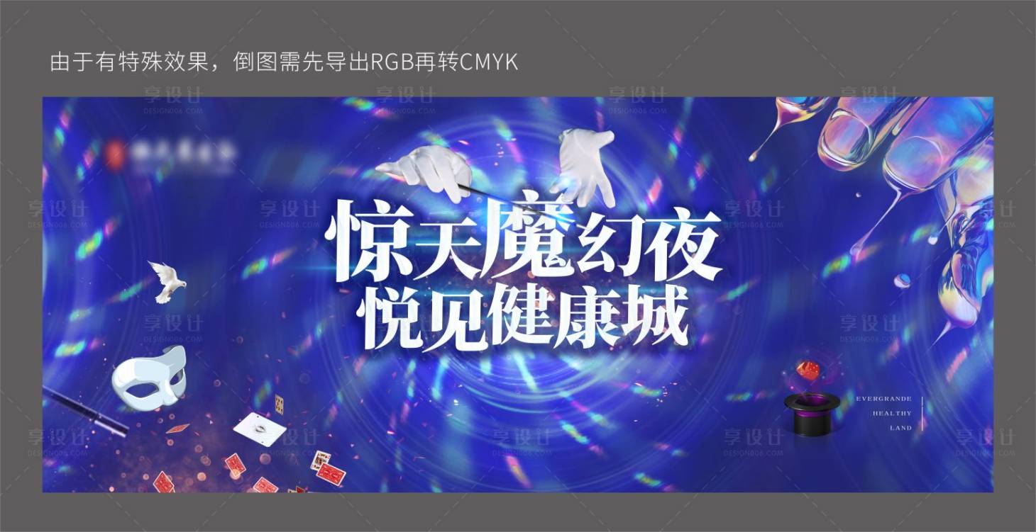 源文件下載【享設計】搜索編號：38760013867329857【魔術活動背景板】