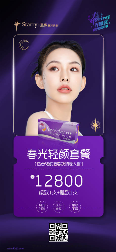 源文件下載【享設計】搜索編號：58620013905177489【醫美護膚活動海報】