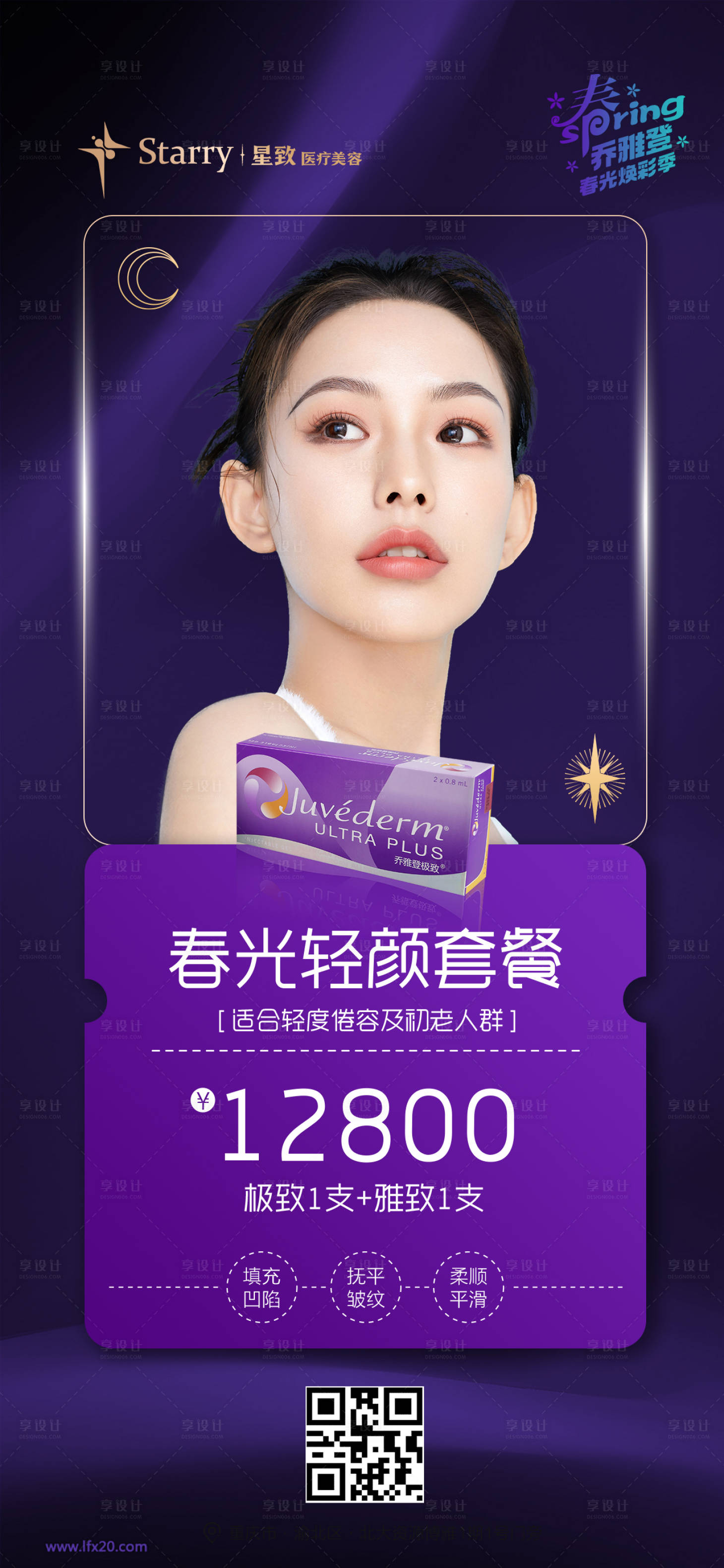 源文件下载【享设计】搜索编号：58620013905177489【医美护肤活动海报】