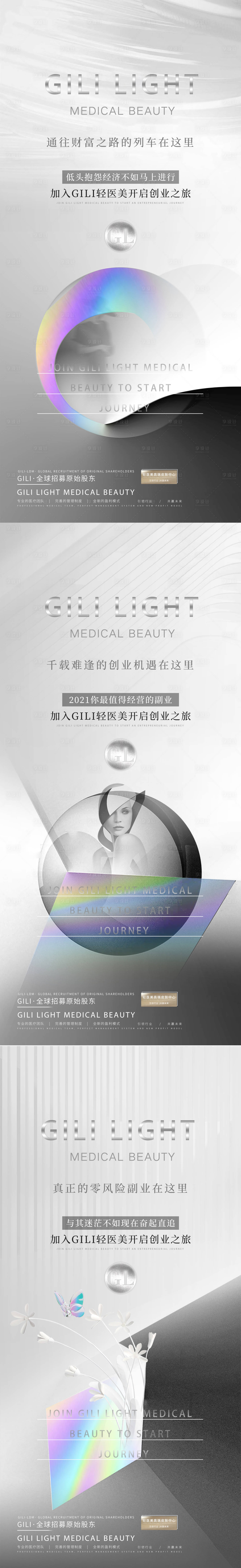 源文件下載【享設計】搜索編號：59120014061139706【輕醫美招商造勢海報】