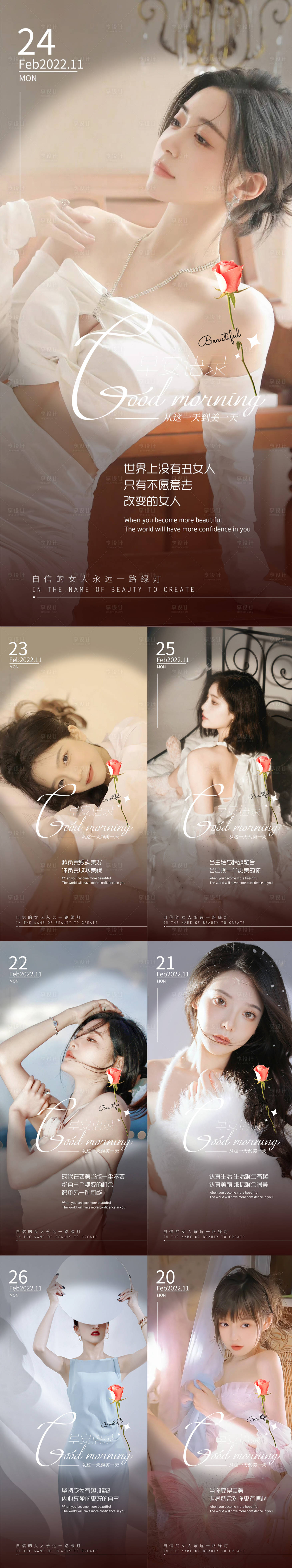 源文件下载【享设计】搜索编号：75150013637344921【医美早安图】