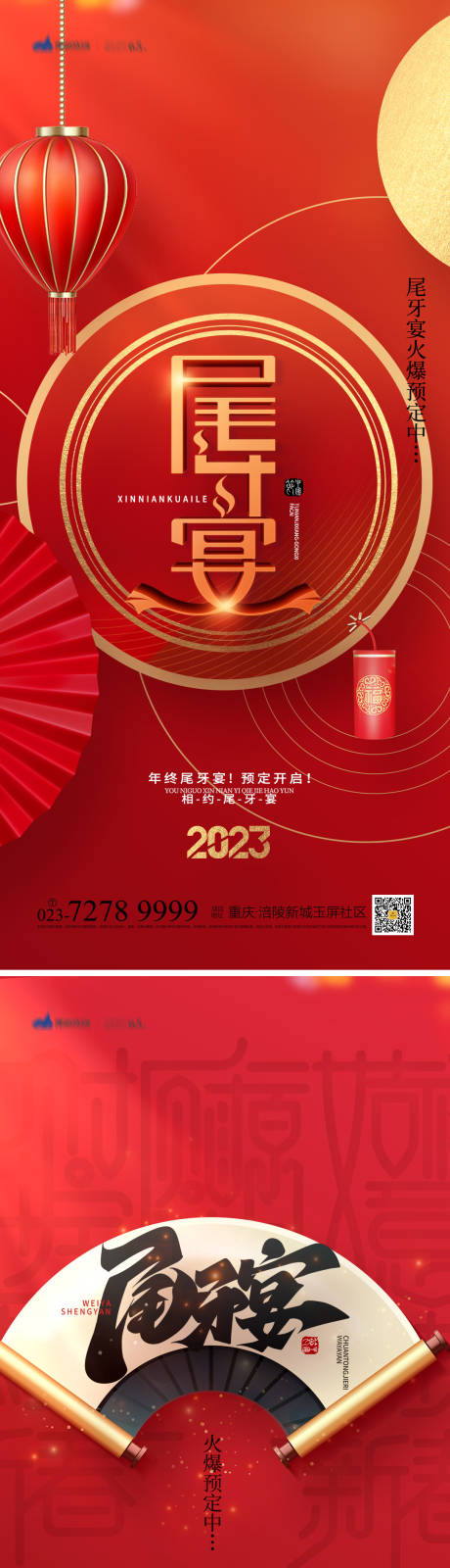 源文件下载【尾牙宴海报】编号：20221214110126240