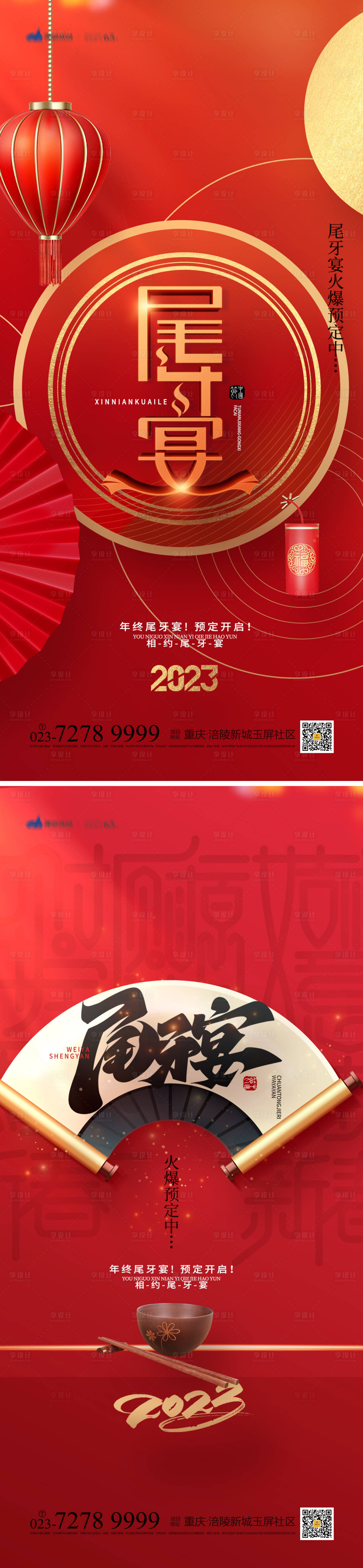 源文件下載【享設計】搜索編號：24630013856117769【尾牙宴海報】