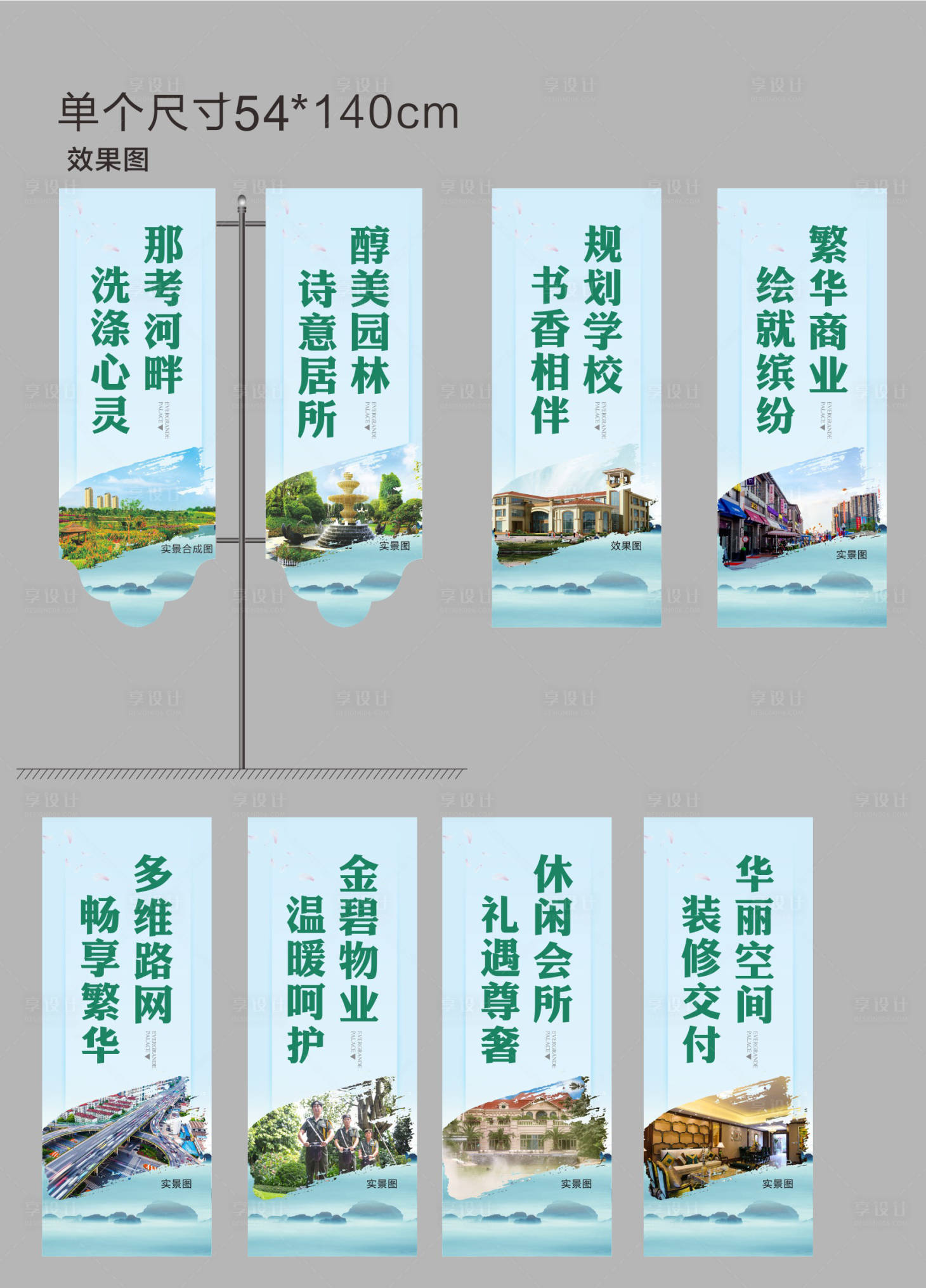 源文件下载【地产灯杆旗】编号：59800013647102723