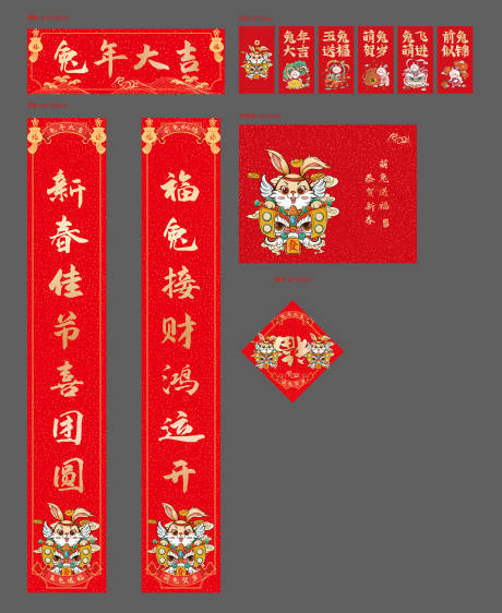 源文件下载【兔年大礼包设计】编号：46970013762235103