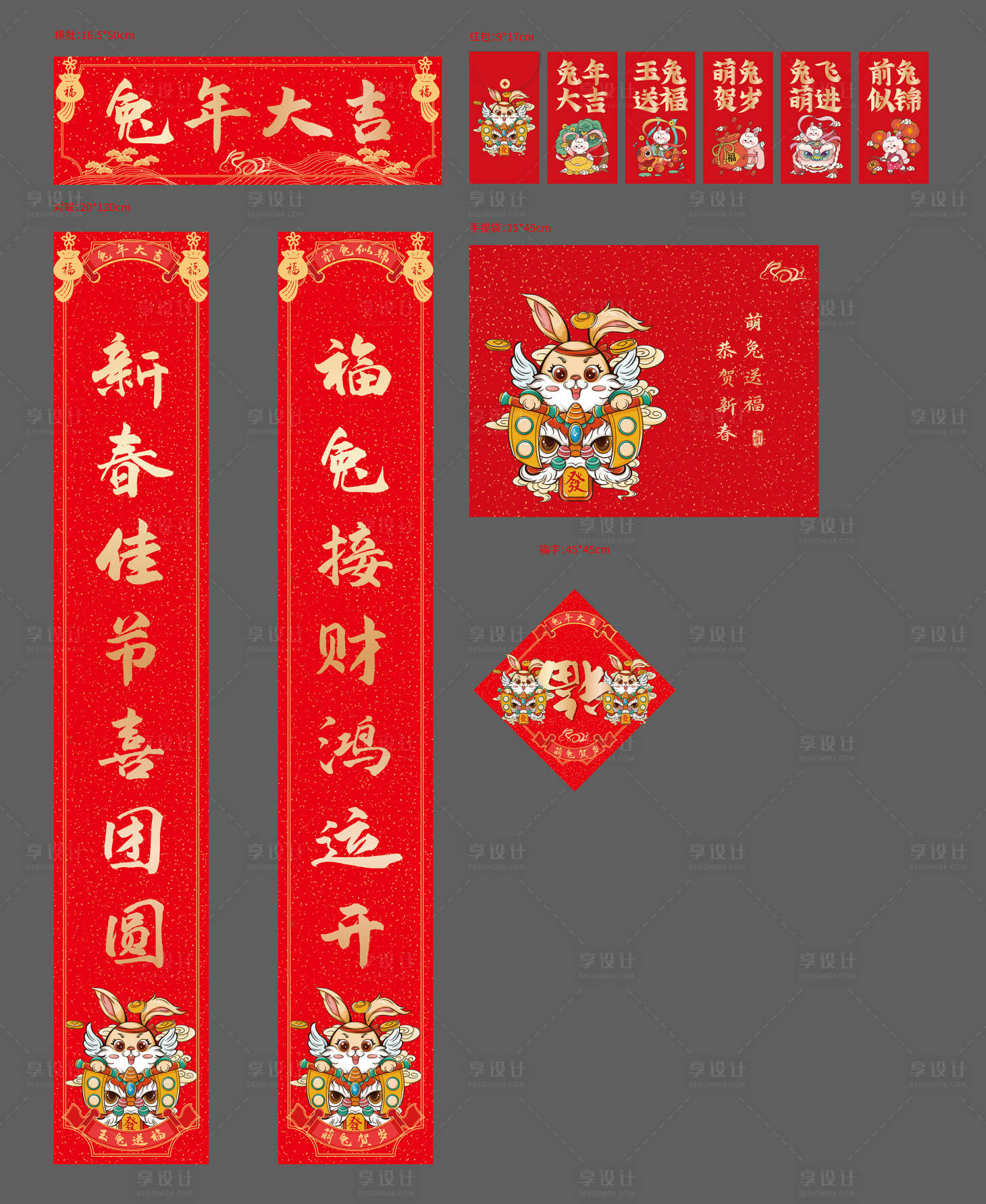 源文件下载【享设计】搜索编号：46970013762235103【兔年大礼包设计】
