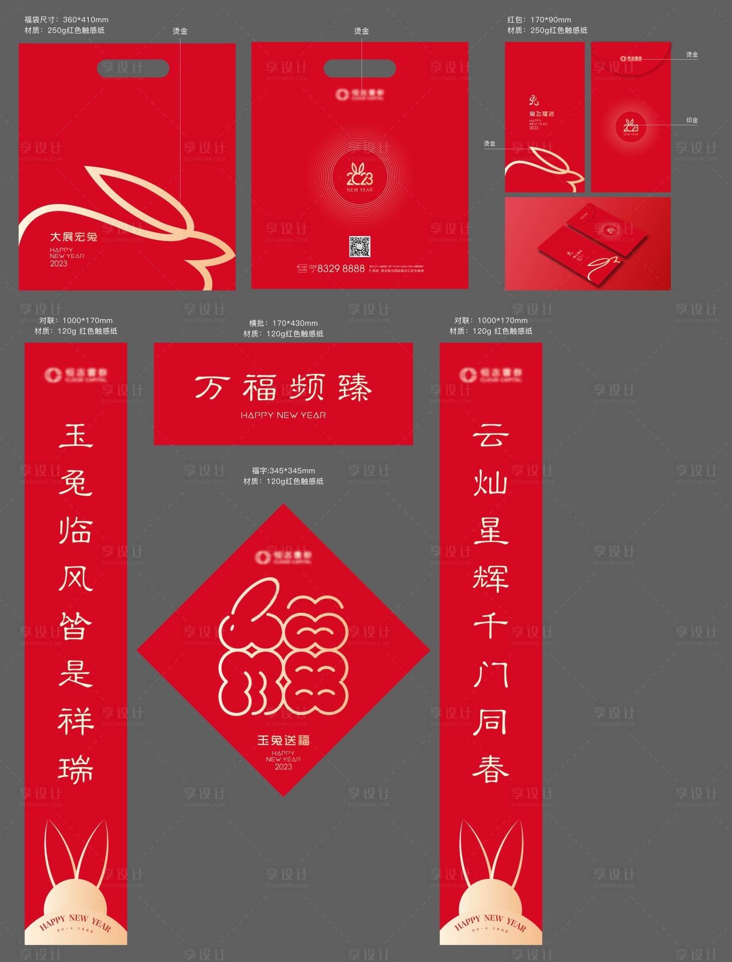 源文件下载【享设计】搜索编号：77540013995486320【新春礼包】