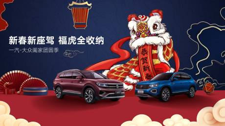 源文件下载【新年汽车海报】编号：43990013727814078