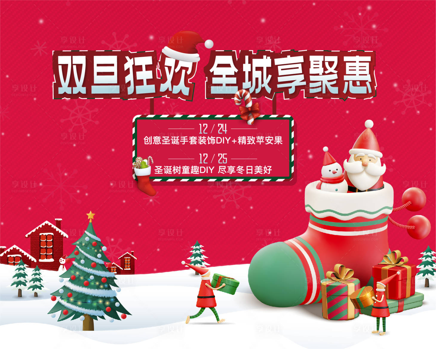 源文件下载【享设计】搜索编号：20980013959238850【地产圣诞节活动背景板】