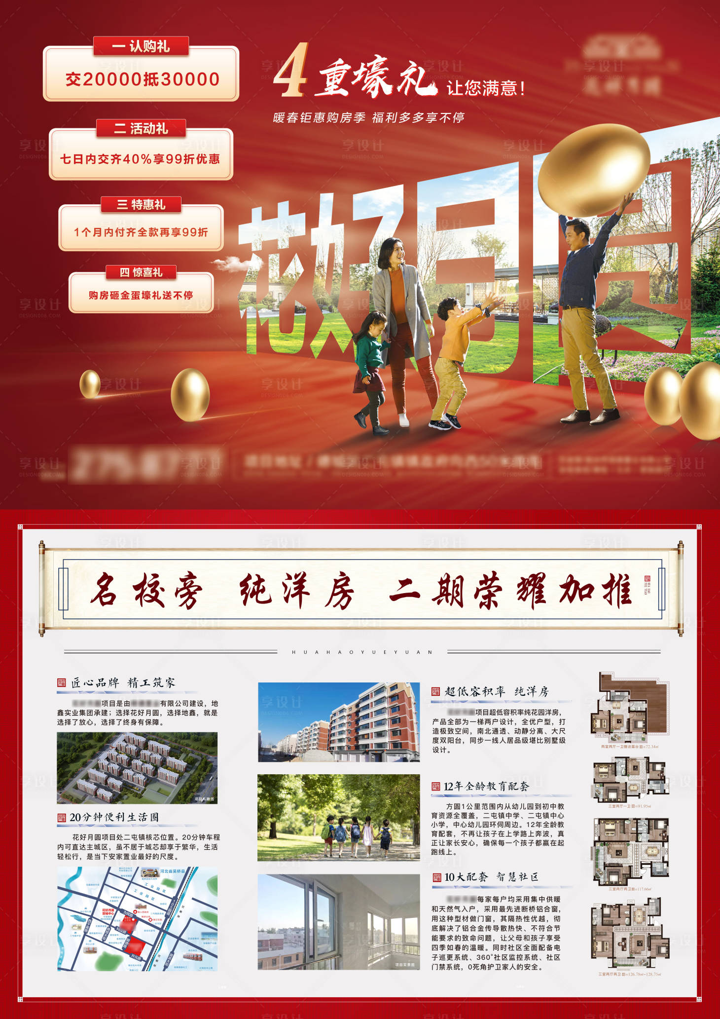 源文件下载【享设计】搜索编号：33030013930667299【地产价值优惠DM单】