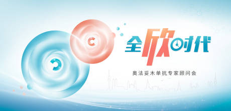 源文件下載【奧法妥木單抗專家顧問會】編號：26820013786394787