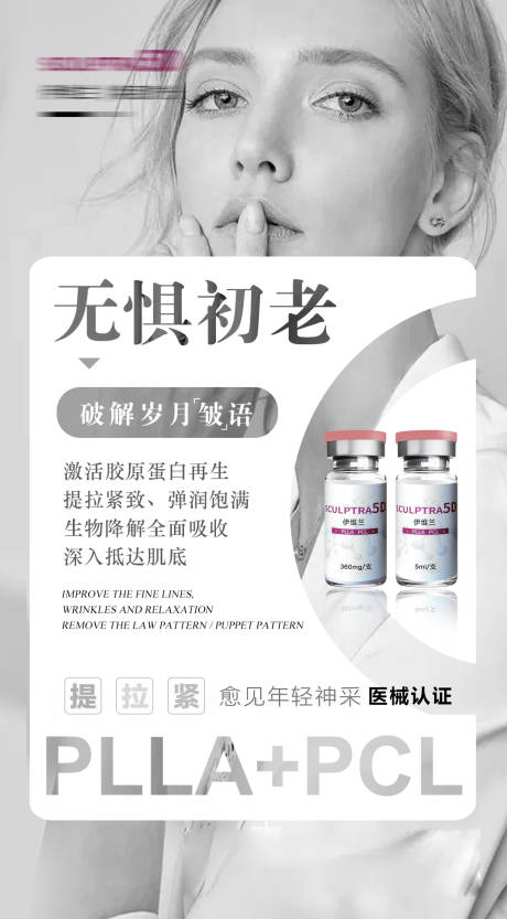 源文件下载【轻奢医美海报】编号：50720013796066998