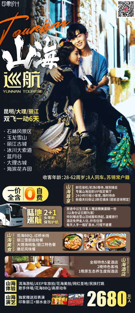 源文件下載【享設(shè)計】搜索編號：85430013924601366【山海巡航海報】